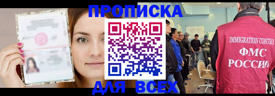 прописка в квартире в Ивановской области