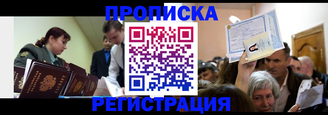 прописка в Ивановской области